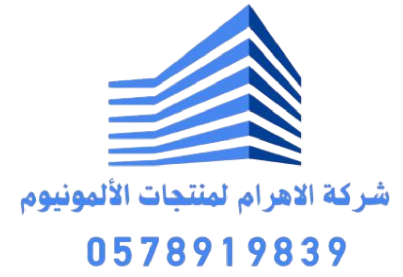 شركة الاهرام لمنتجات الالمنيوم